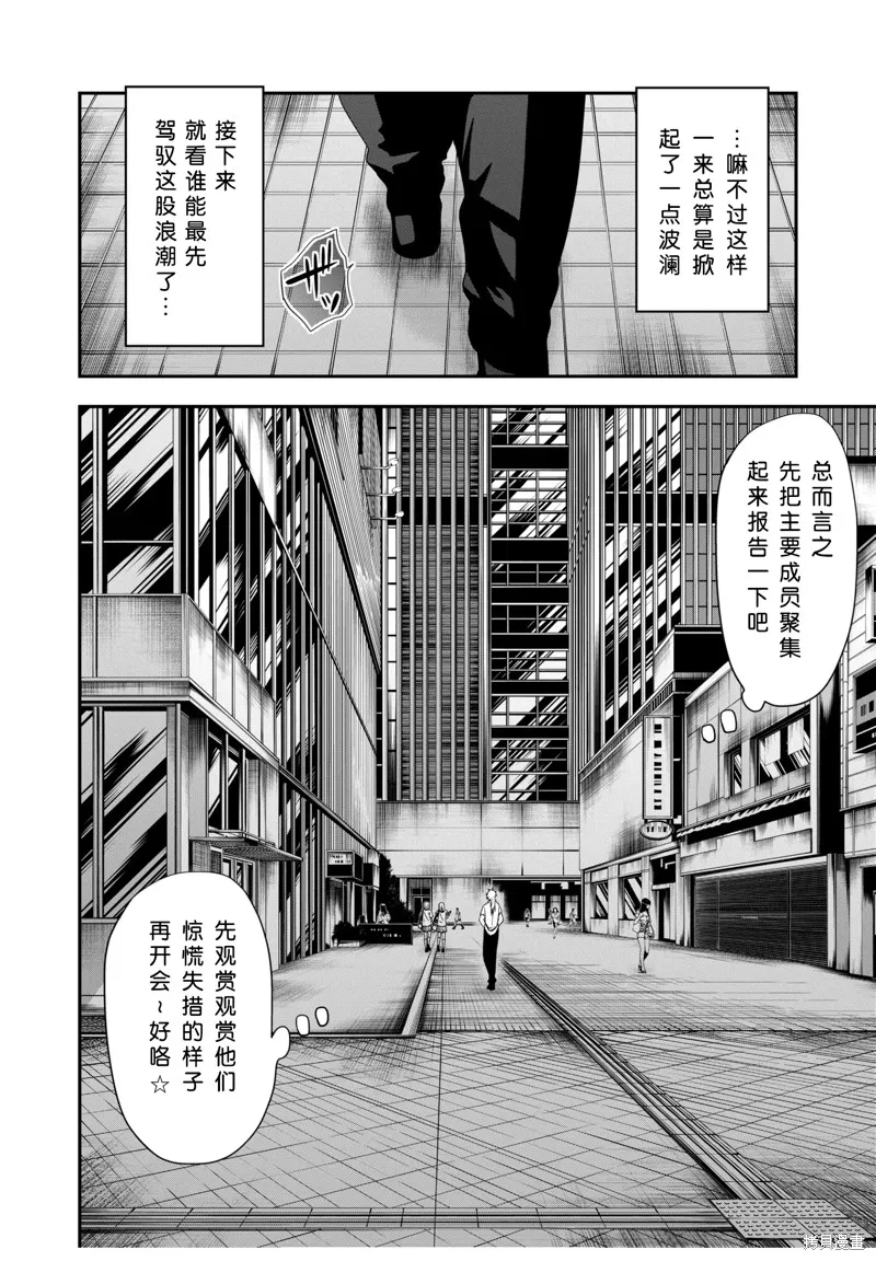 多數欠 第三部,第31话,第20张