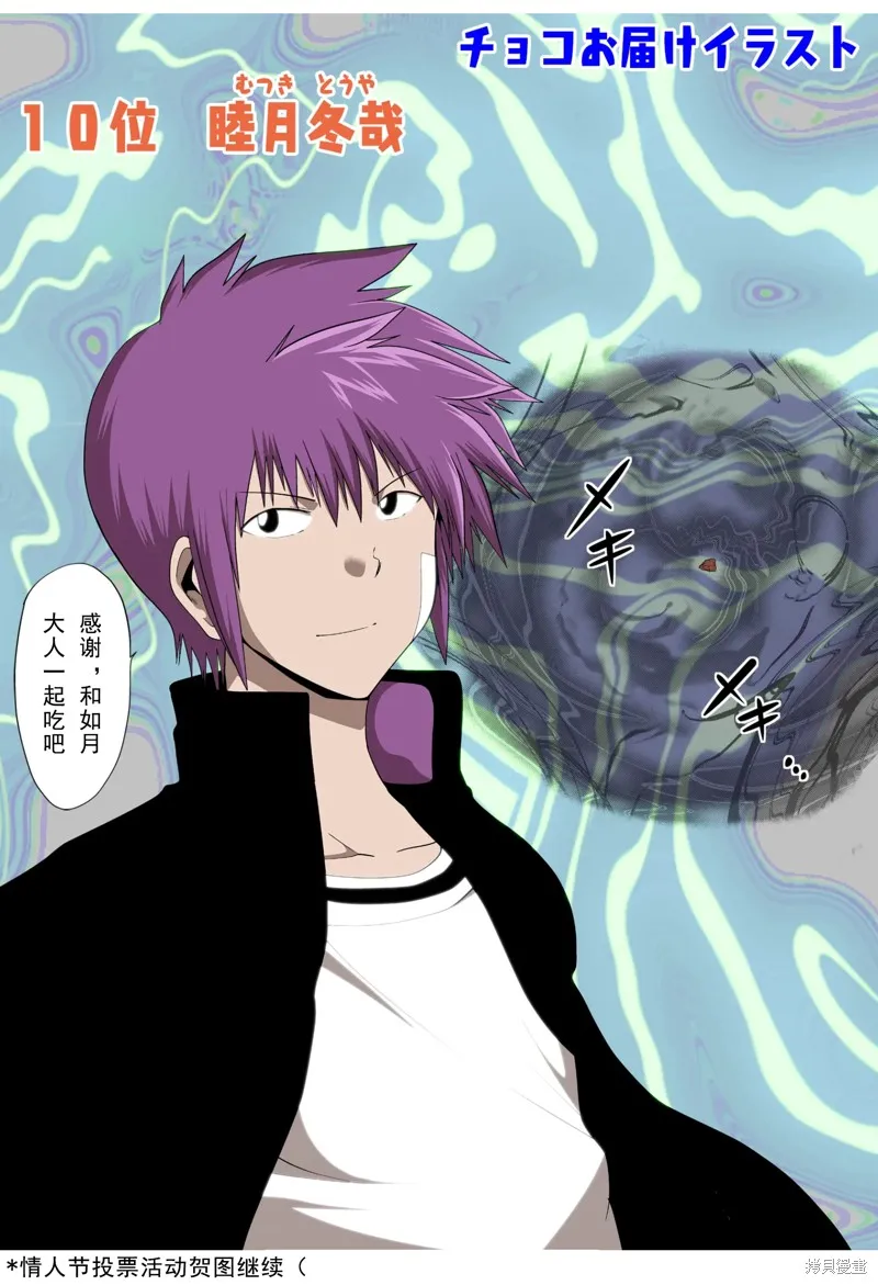 多數欠 第三部,第31话,第21张