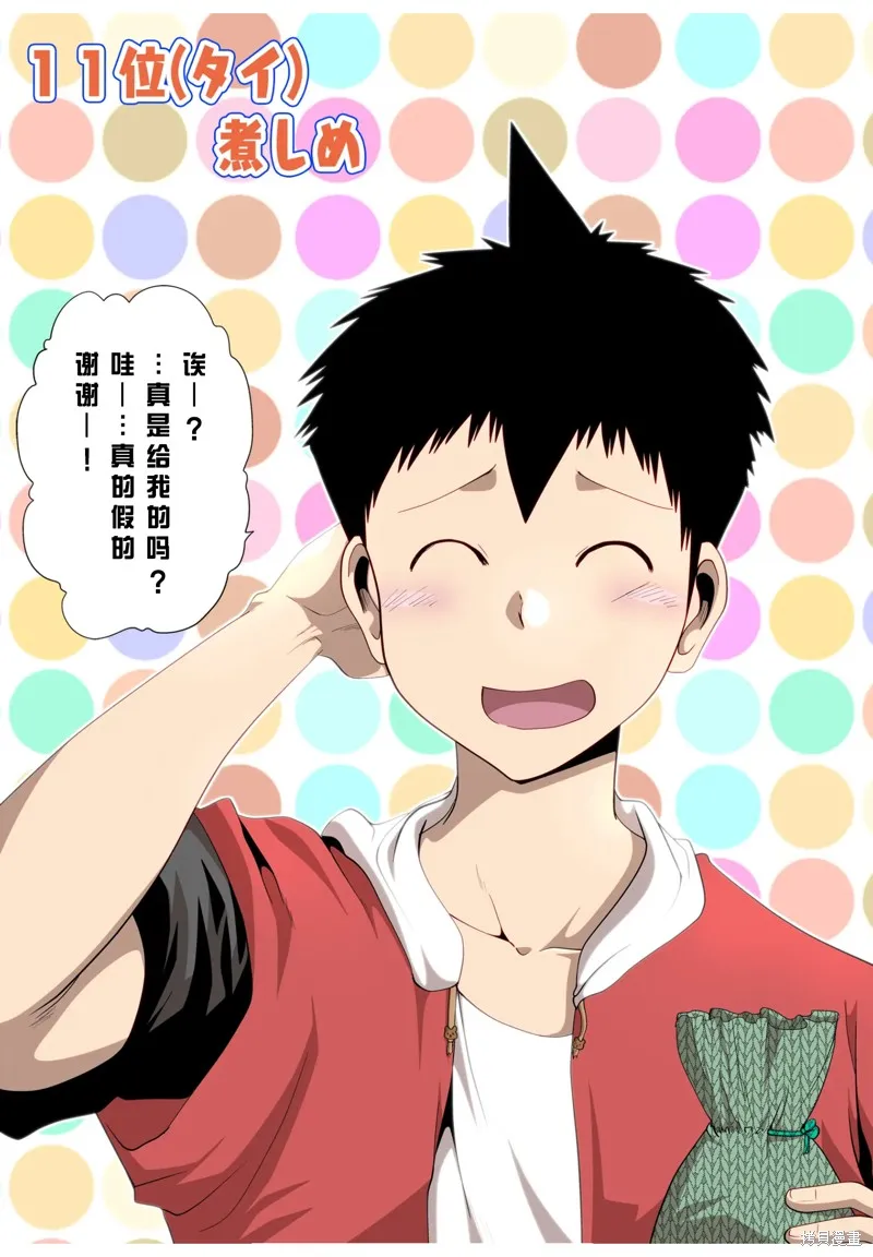 多數欠 第三部,第31话,第22张