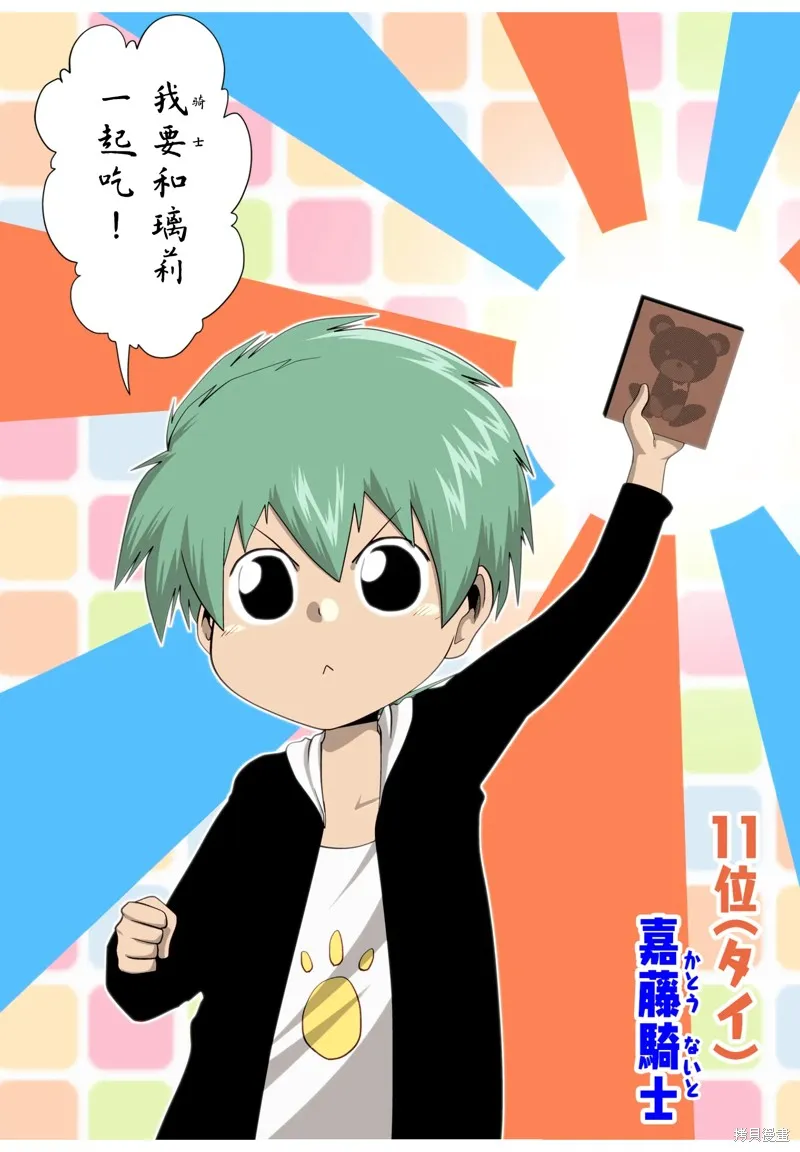 多數欠 第三部,第31话,第23张