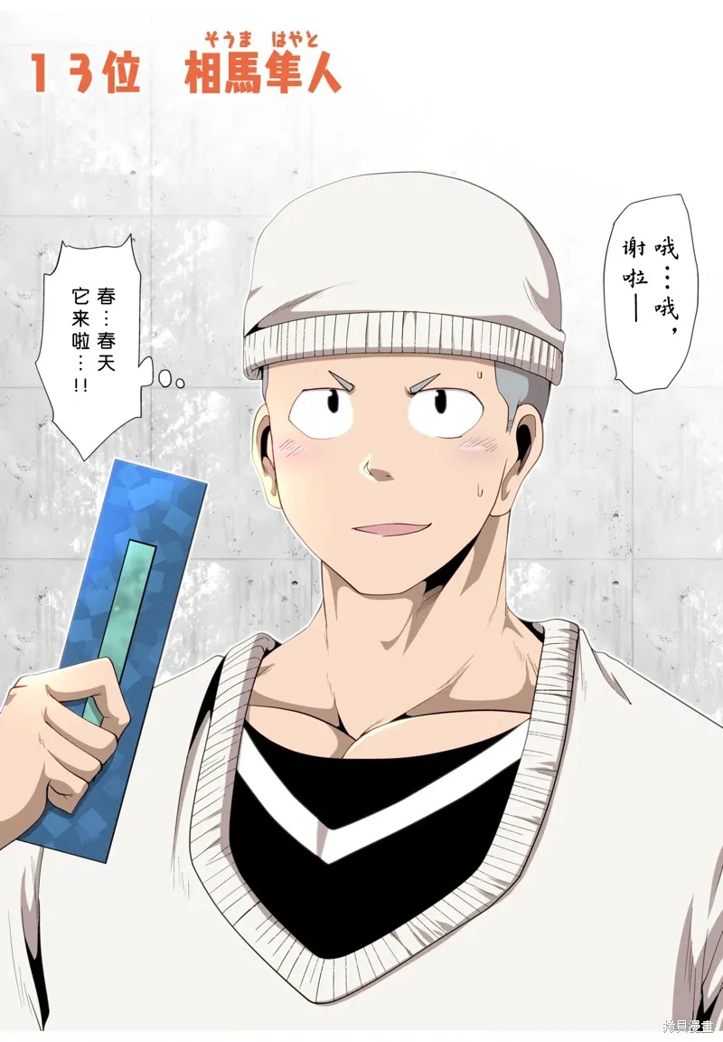 多數欠 第三部,第31话,第25张