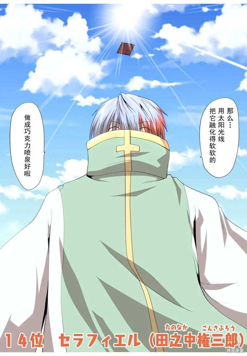 多數欠 第三部,第31话,第26张
