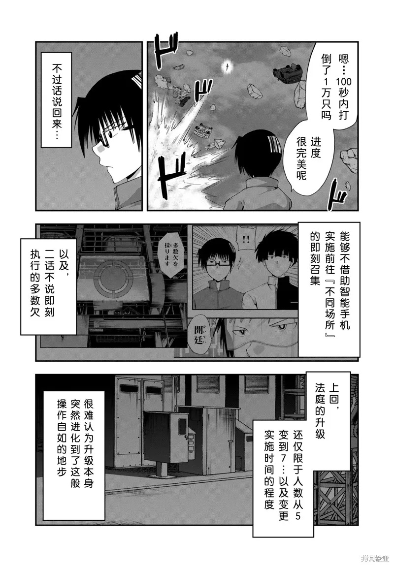 多數欠 第三部,第31话,第3张