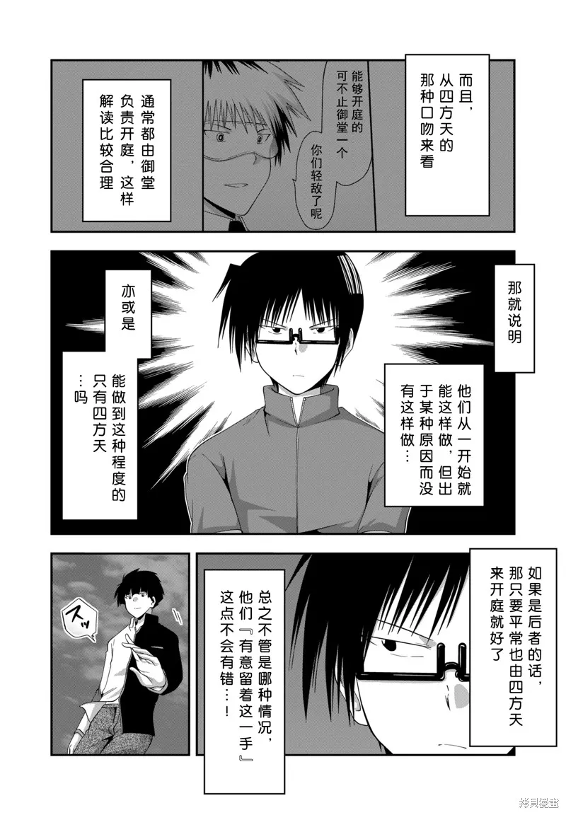 多數欠 第三部,第31话,第4张