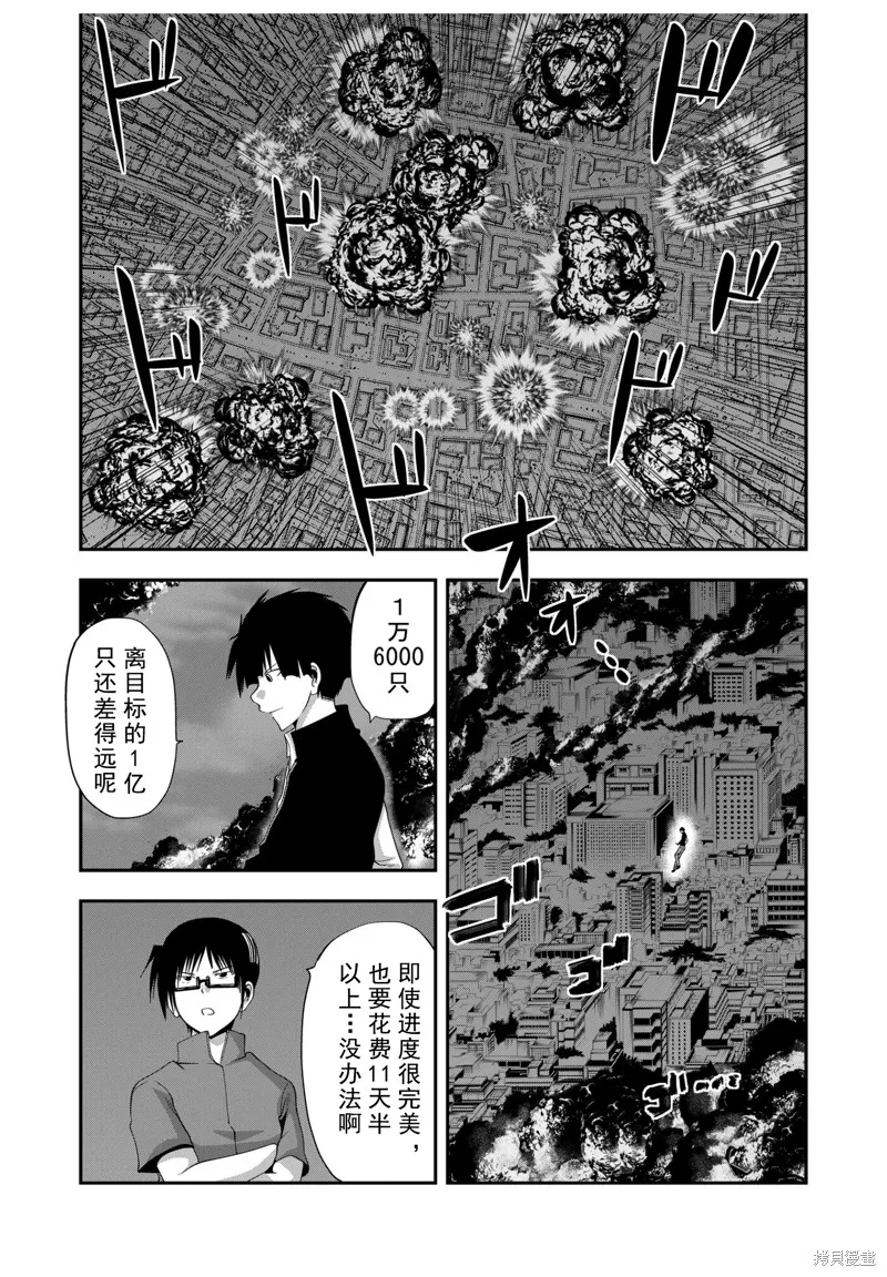 多數欠 第三部,第31话,第5张