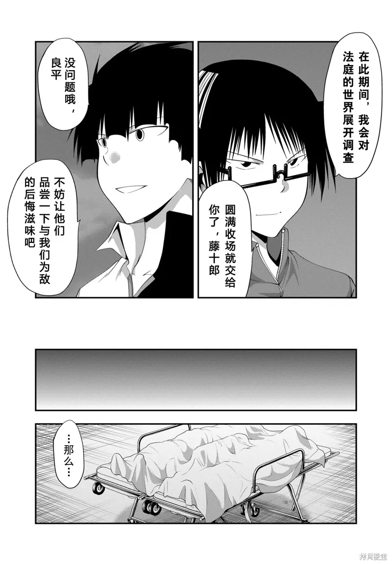 多數欠 第三部,第31话,第6张