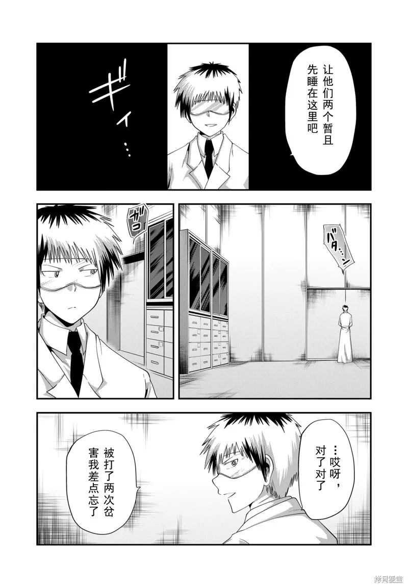 多數欠 第三部,第31话,第7张