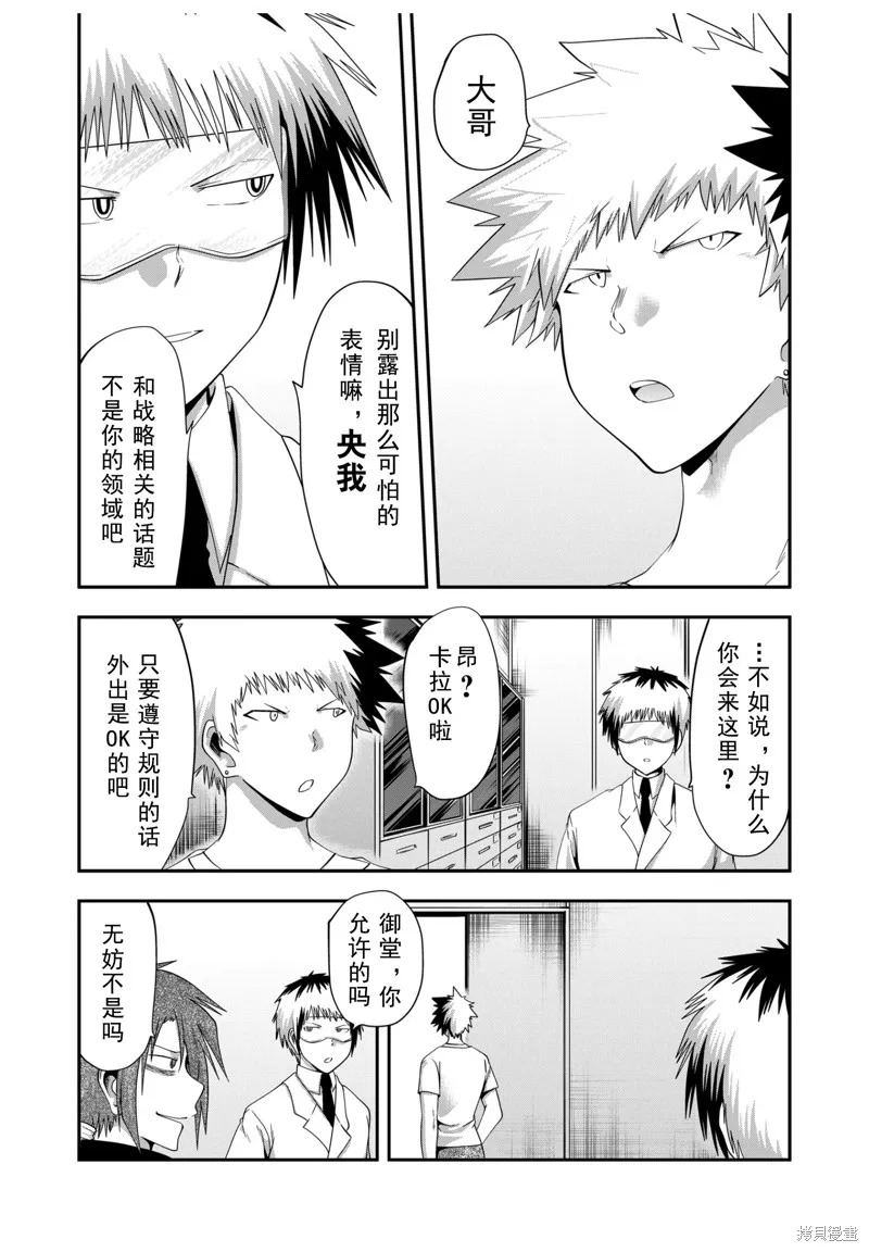 多數欠 第三部,第31话,第9张
