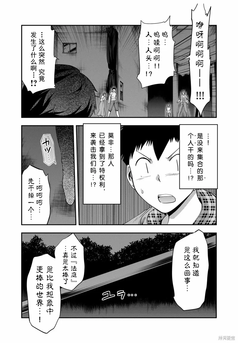 多數欠 第三部,第17话,第11张