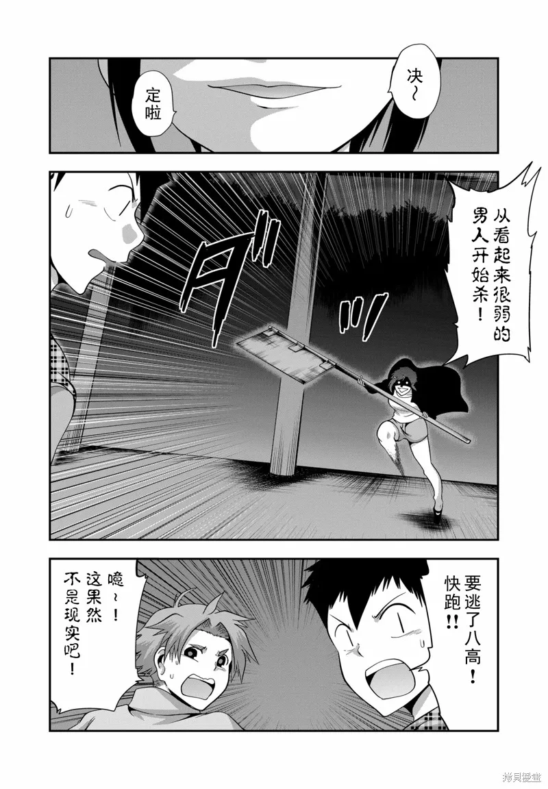 多數欠 第三部,第17话,第14张
