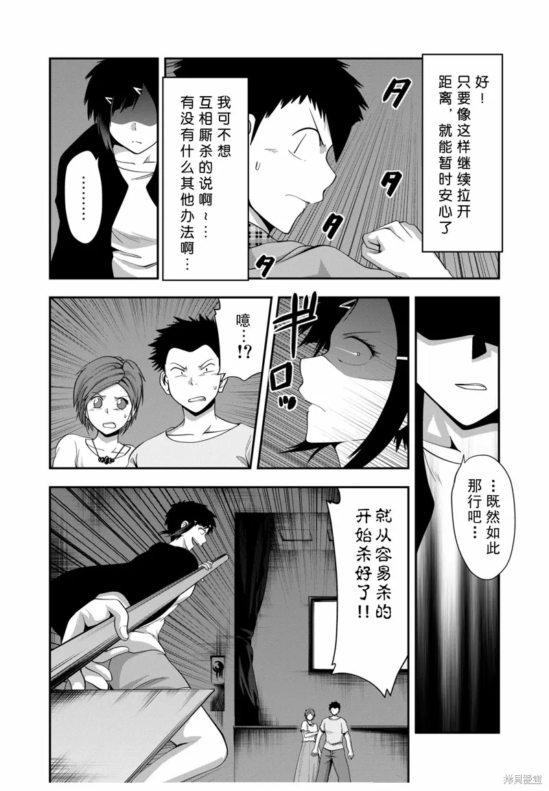 多數欠 第三部,第17话,第16张