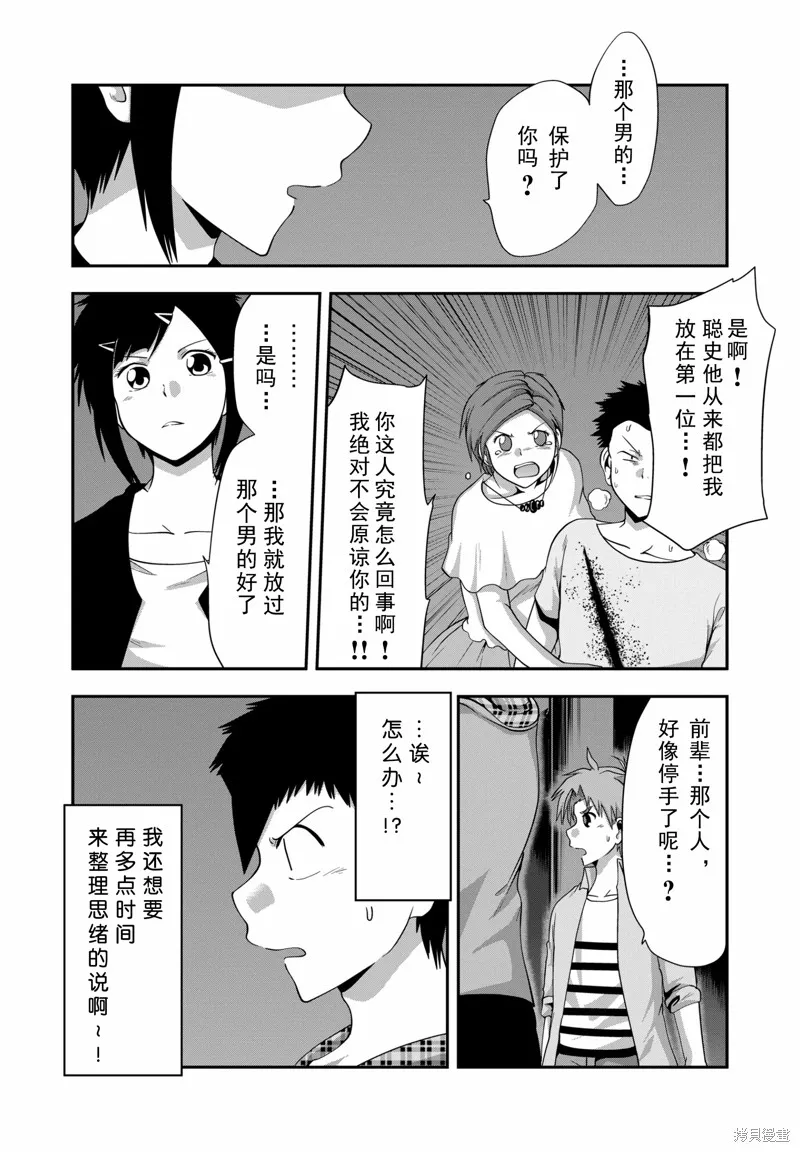 多數欠 第三部,第17话,第18张
