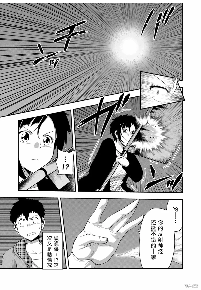 多數欠 第三部,第17话,第19张