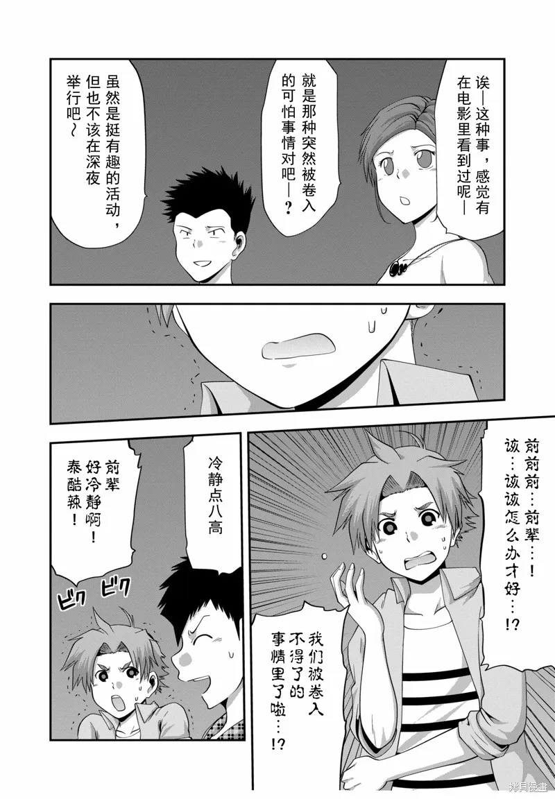 多數欠 第三部,第17话,第2张