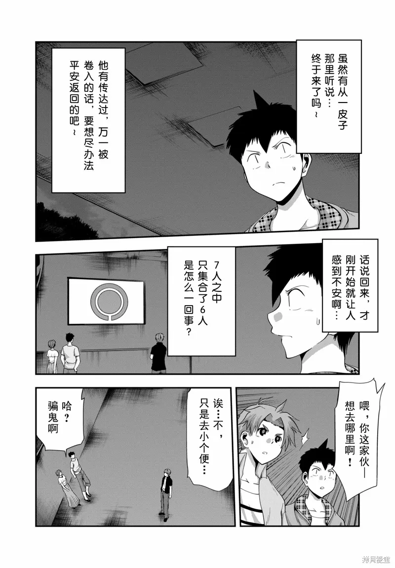 多數欠 第三部,第17话,第4张