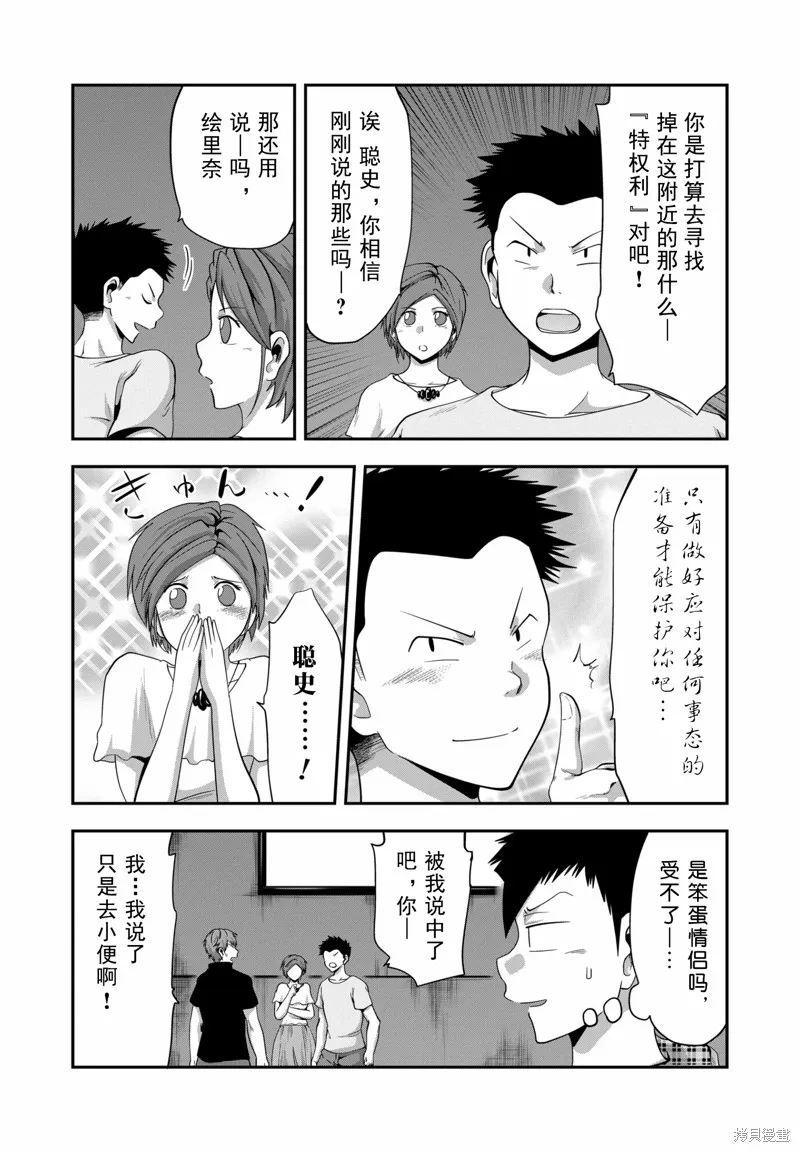 多數欠 第三部,第17话,第5张