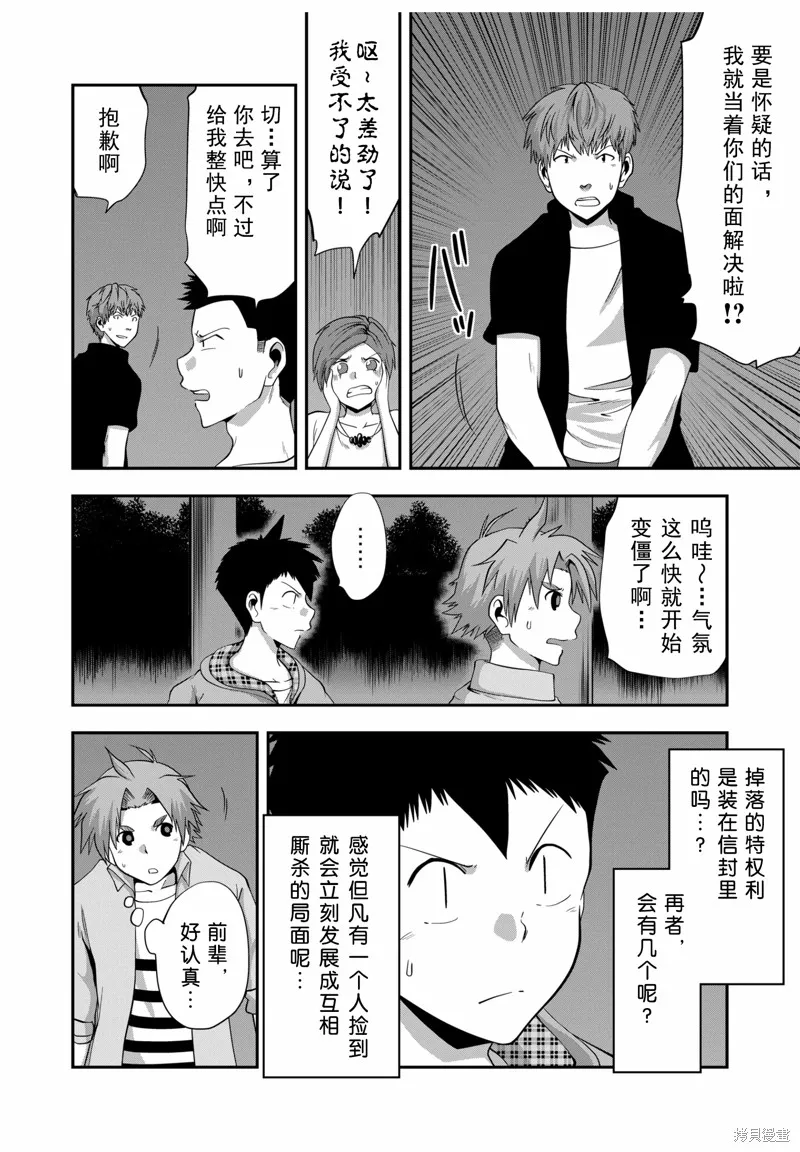 多數欠 第三部,第17话,第6张