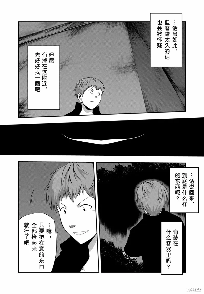 多數欠 第三部,第17话,第8张