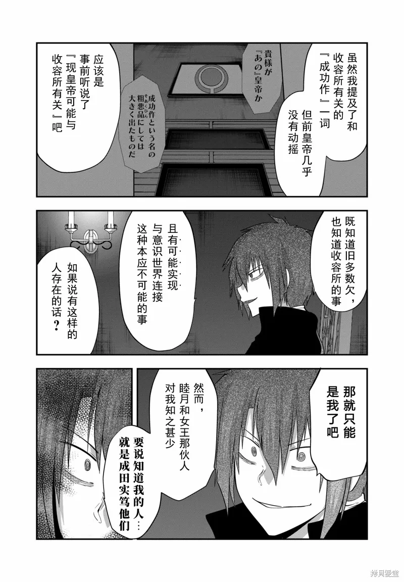 多數欠 第三部,第14话,第12张