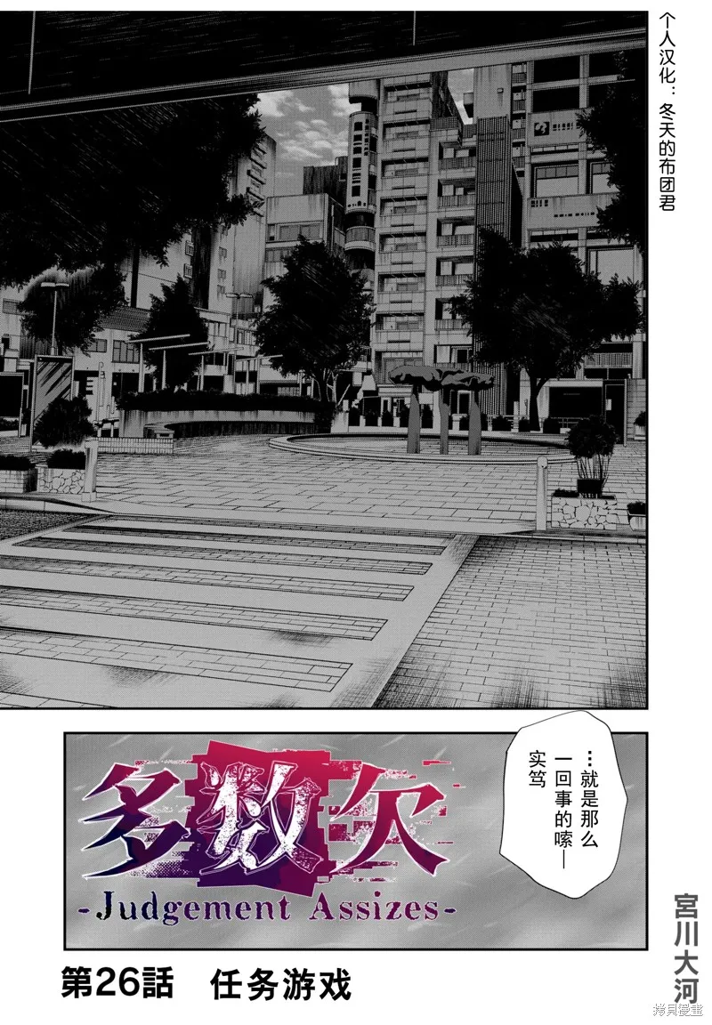 多數欠 第三部,第26话,第1张