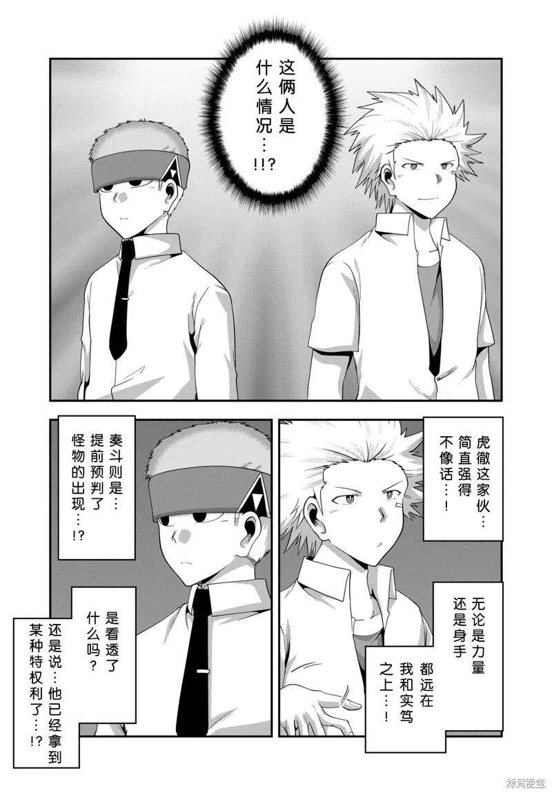 多數欠 第三部,第26话,第11张