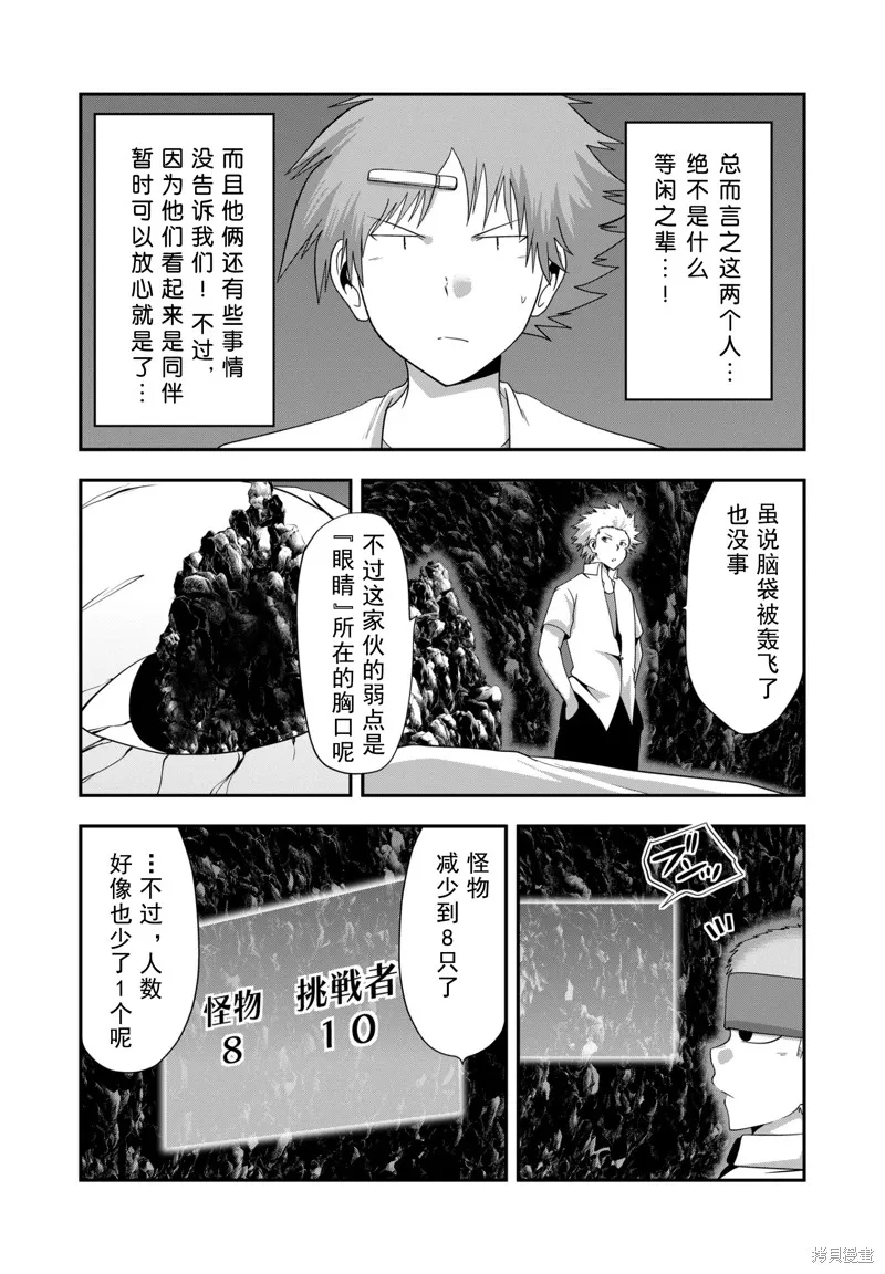 多數欠 第三部,第26话,第12张
