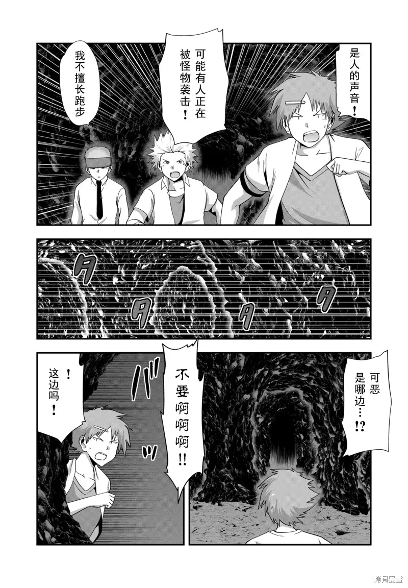 多數欠 第三部,第26话,第14张