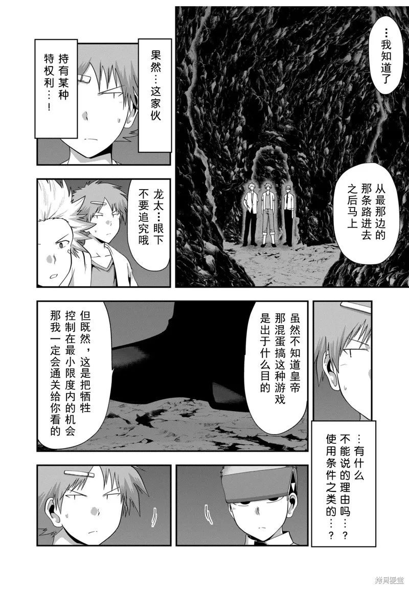 多數欠 第三部,第26话,第18张