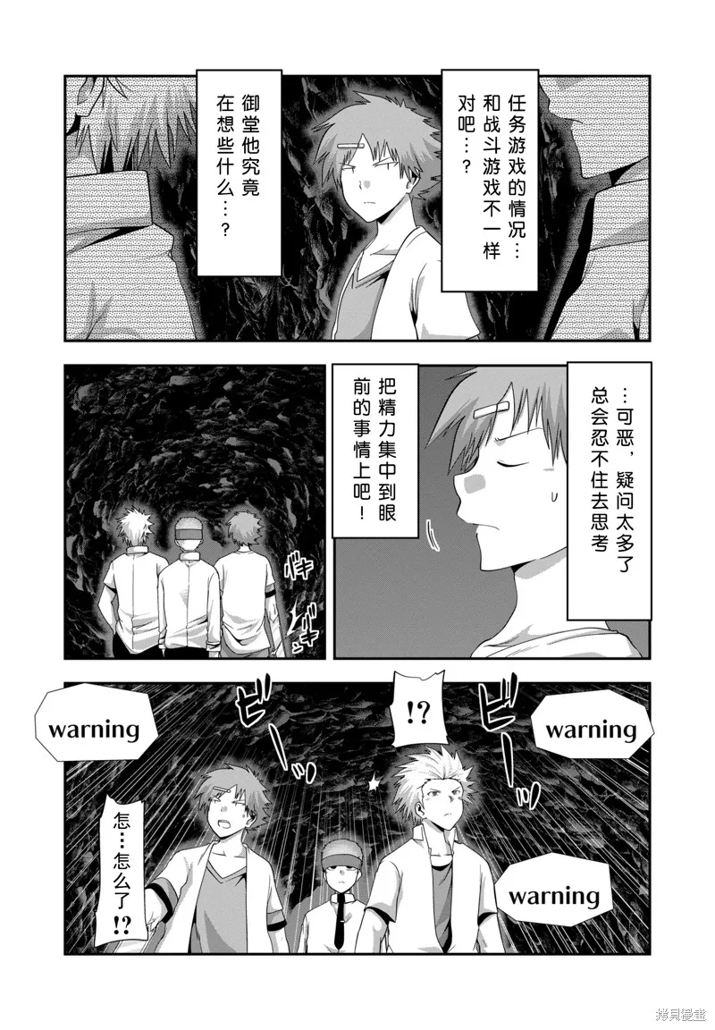 多數欠 第三部,第26话,第19张
