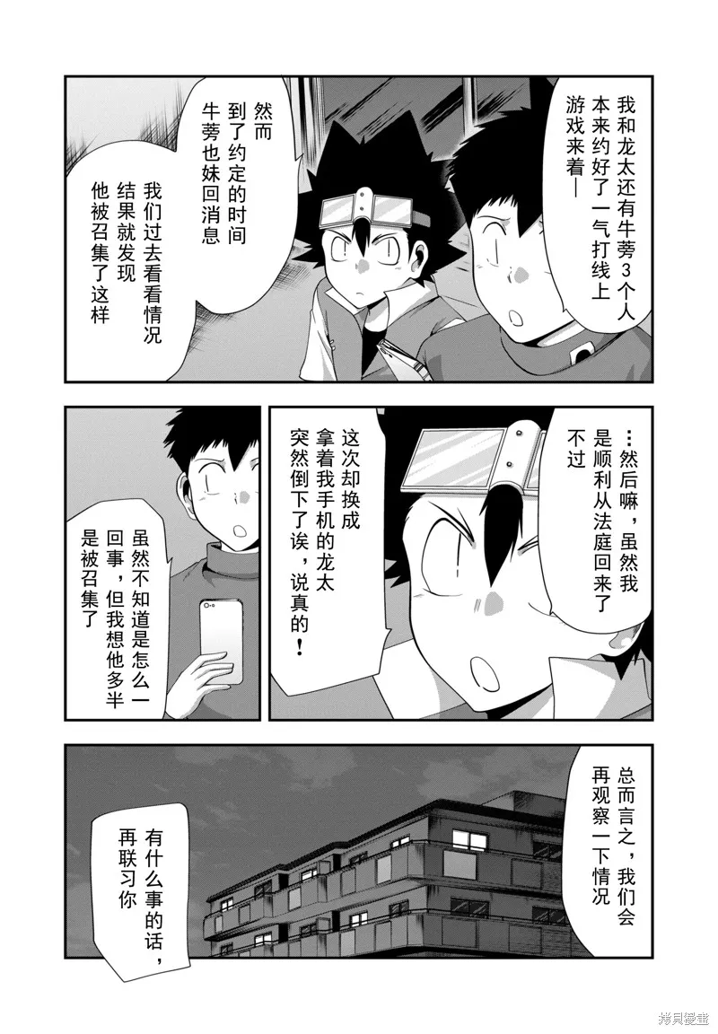 多數欠 第三部,第26话,第2张