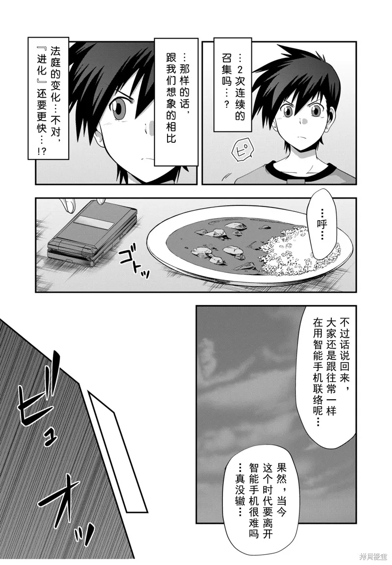 多數欠 第三部,第26话,第3张