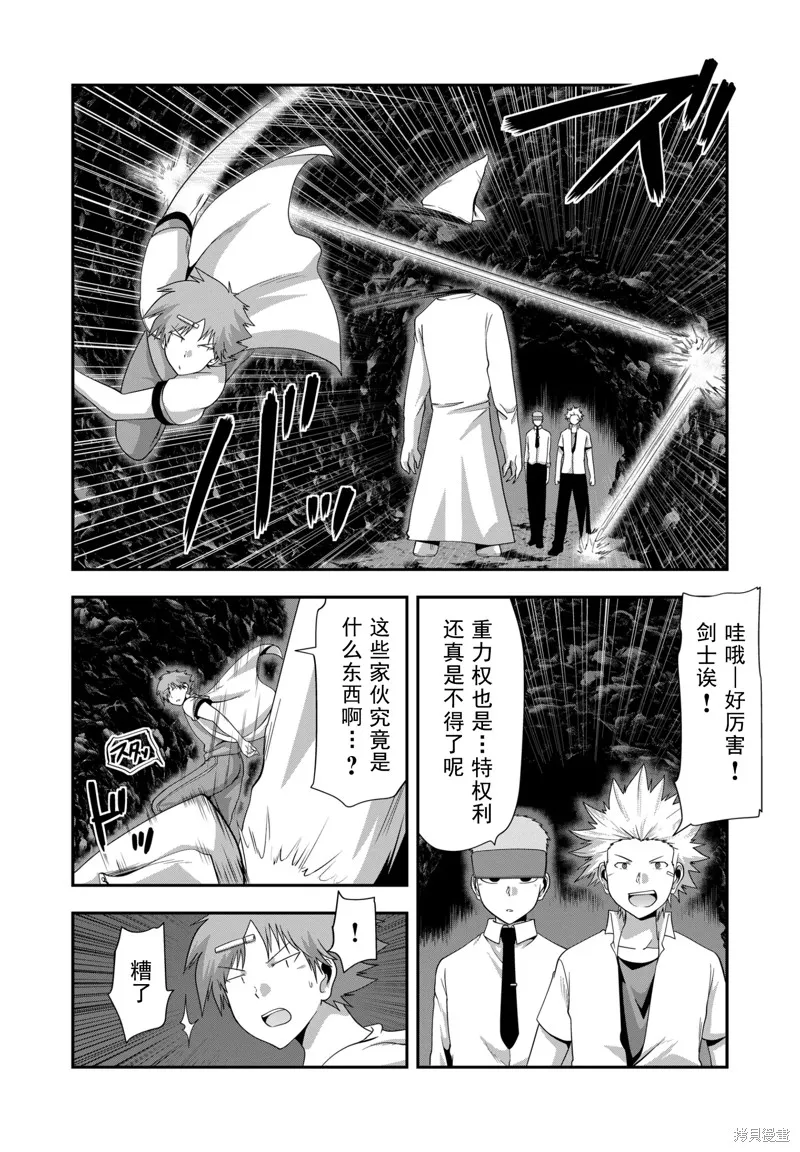 多數欠 第三部,第26话,第4张
