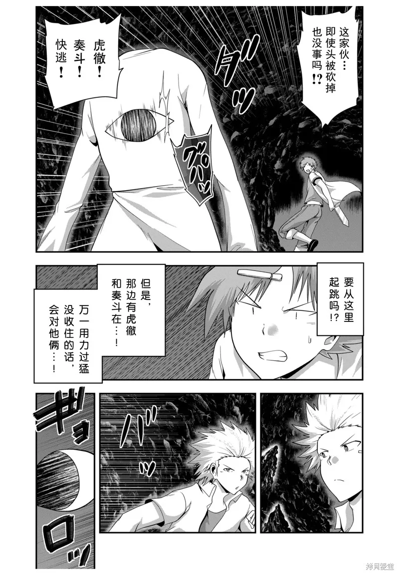 多數欠 第三部,第26话,第5张