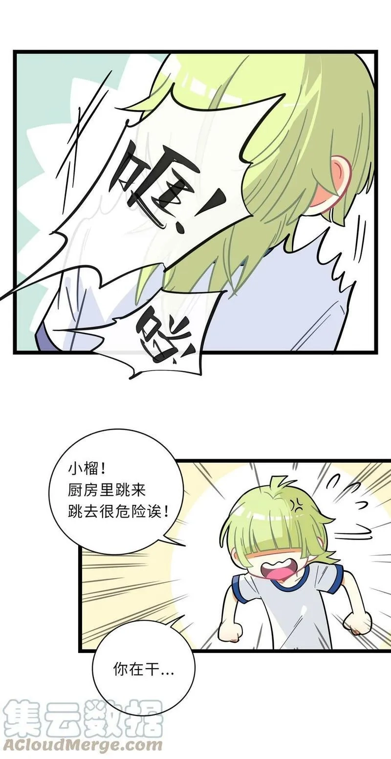 荆棘之心,004 芝士！就是力量！,第11张