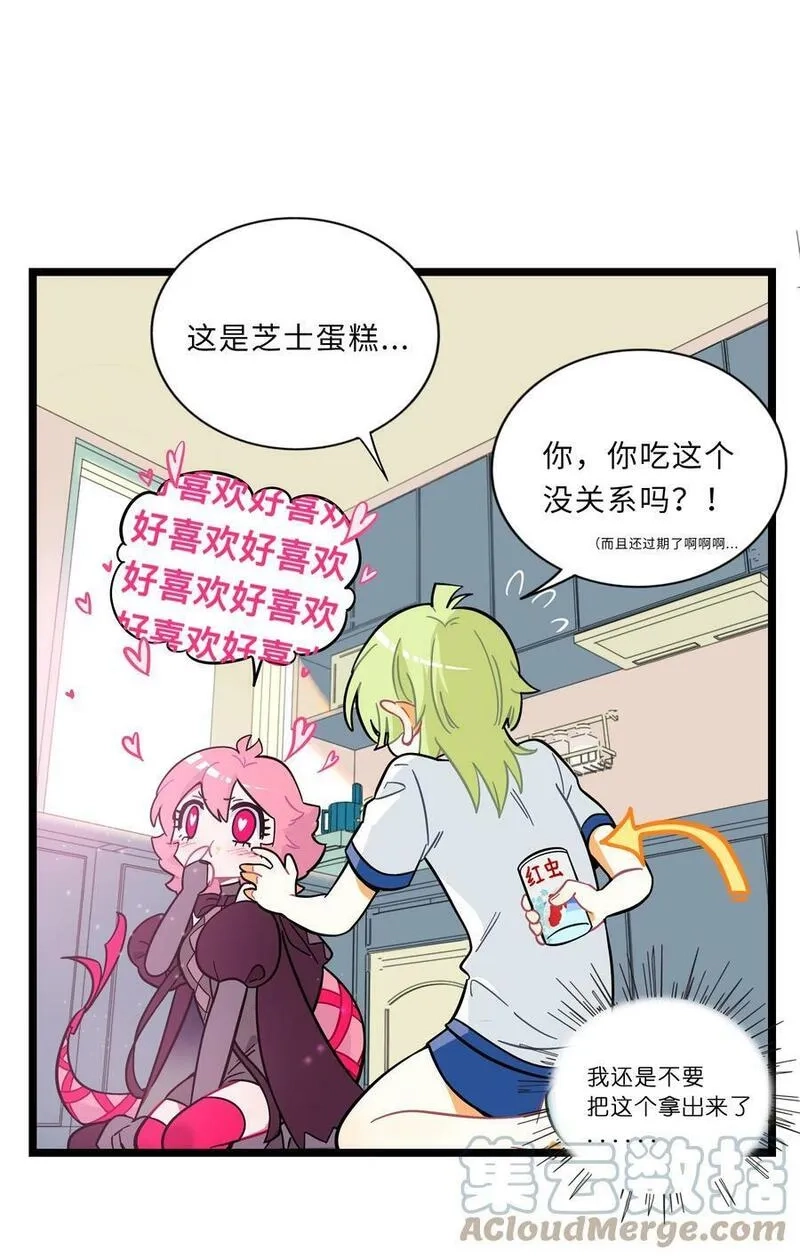 荆棘之心,004 芝士！就是力量！,第15张