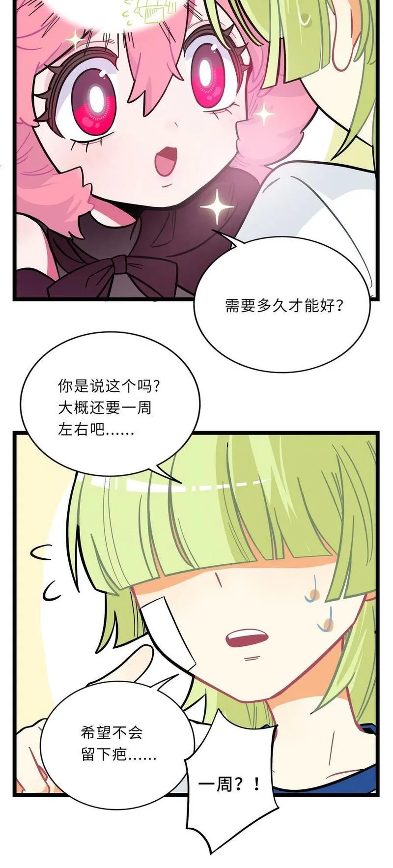 荆棘之心,004 芝士！就是力量！,第18张