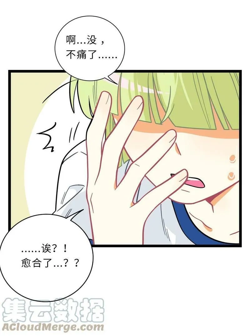 荆棘之心,004 芝士！就是力量！,第25张
