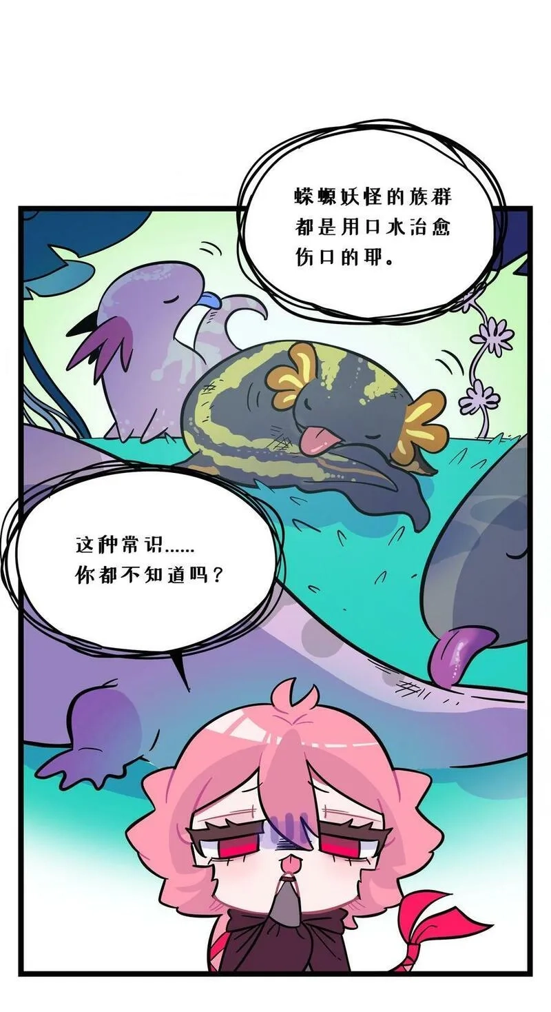 荆棘之心,004 芝士！就是力量！,第26张