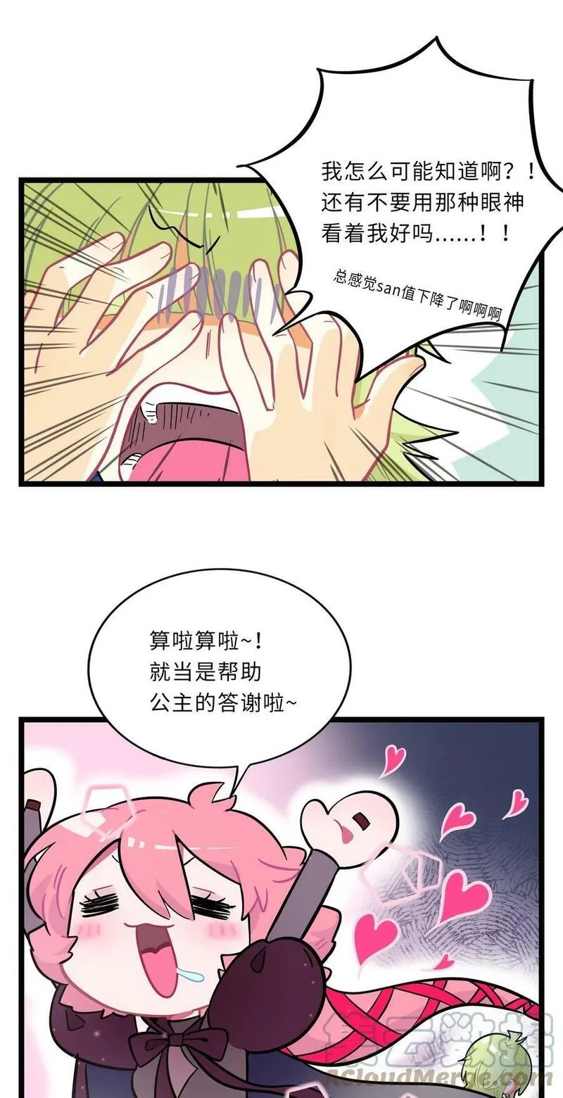 荆棘之心,004 芝士！就是力量！,第27张