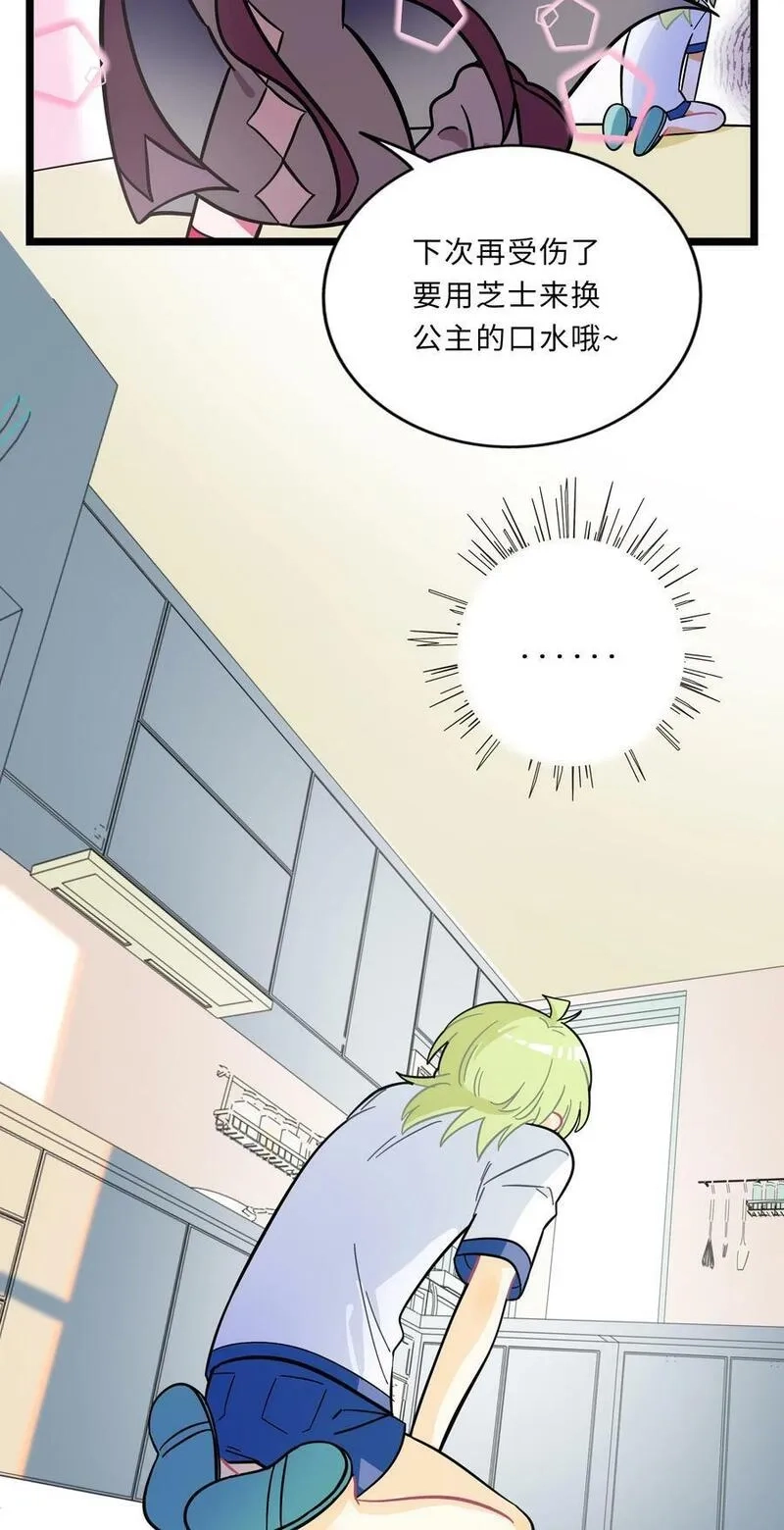 荆棘之心,004 芝士！就是力量！,第28张
