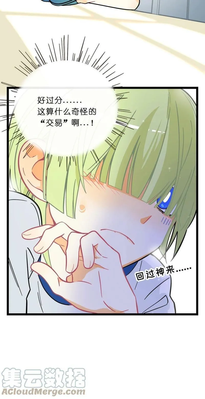 荆棘之心,004 芝士！就是力量！,第29张