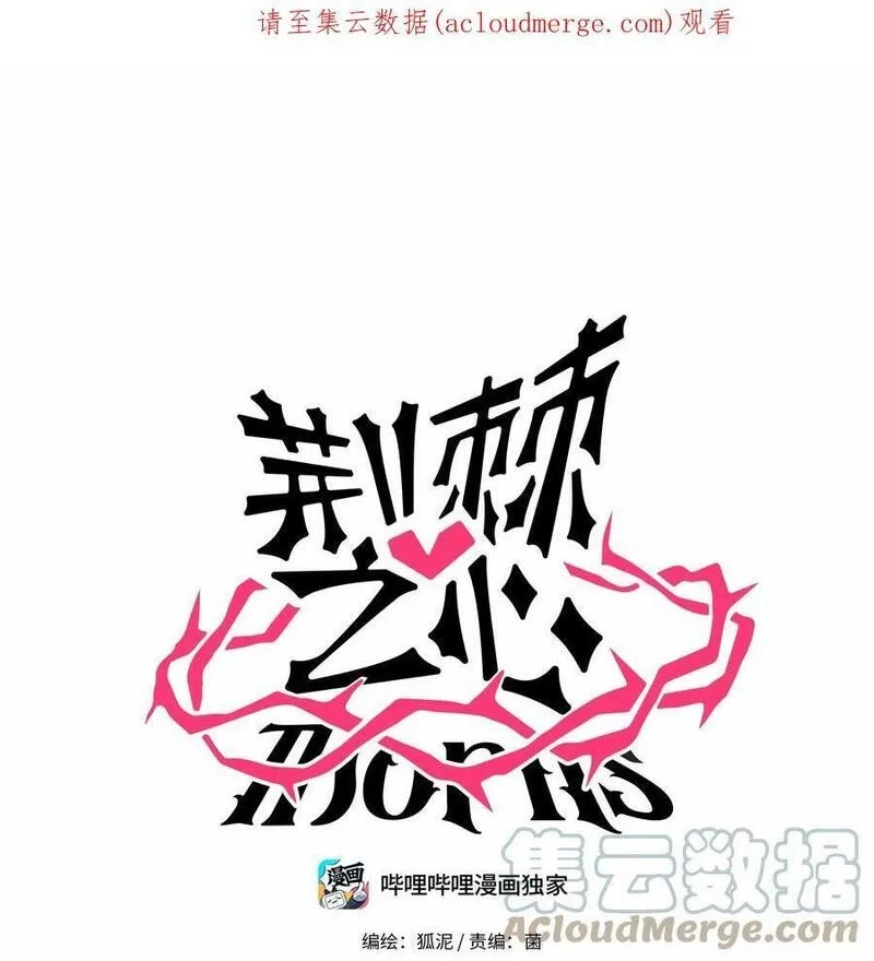 荆棘之心,004 芝士！就是力量！,第39张