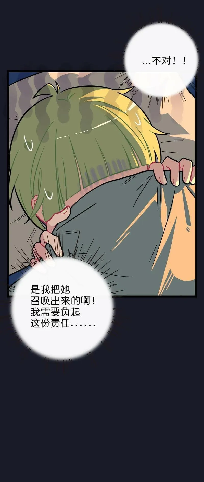 荆棘之心,003 你是魔法西吗？,第17张