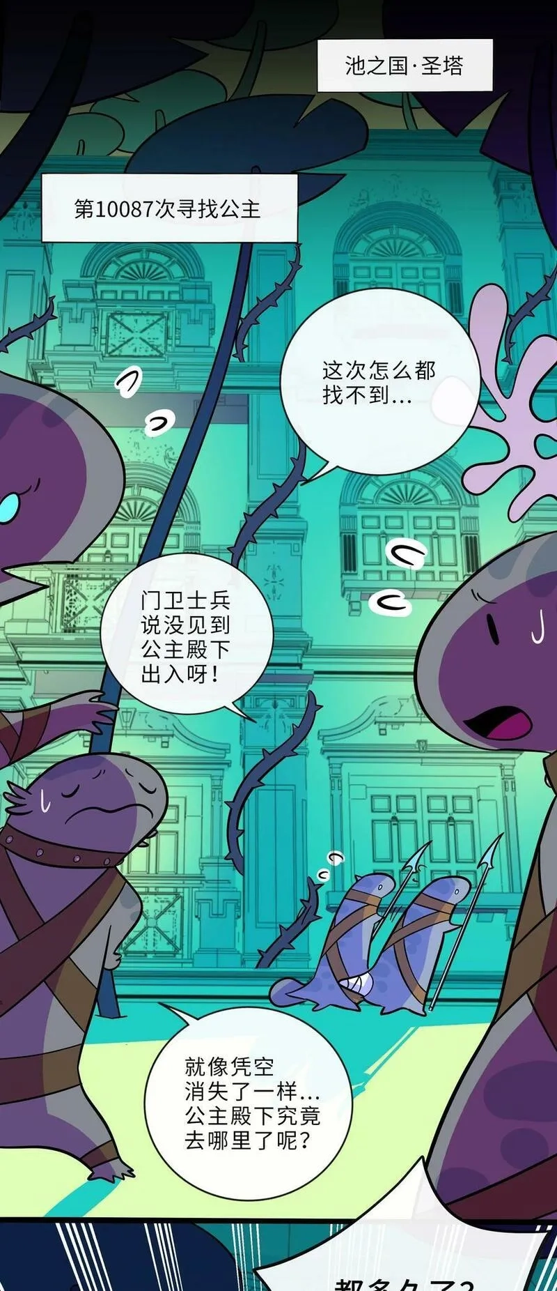 荆棘之心,003 你是魔法西吗？,第2张