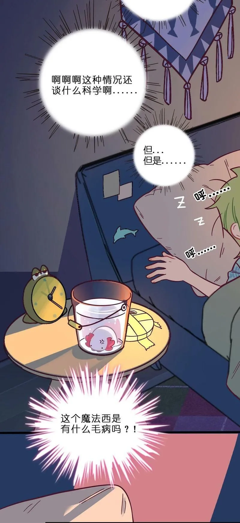 荆棘之心,003 你是魔法西吗？,第20张