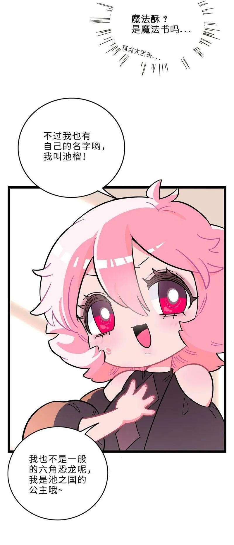 荆棘之心,003 你是魔法西吗？,第33张