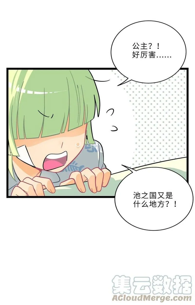 荆棘之心,003 你是魔法西吗？,第34张
