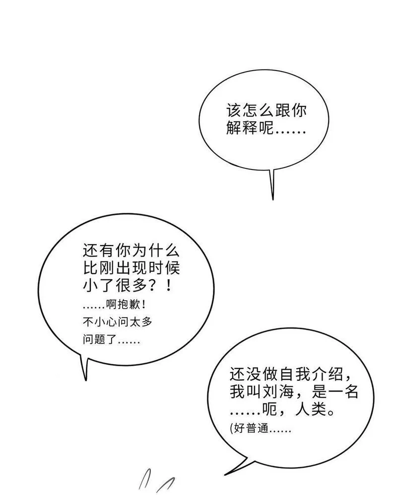 荆棘之心,003 你是魔法西吗？,第35张