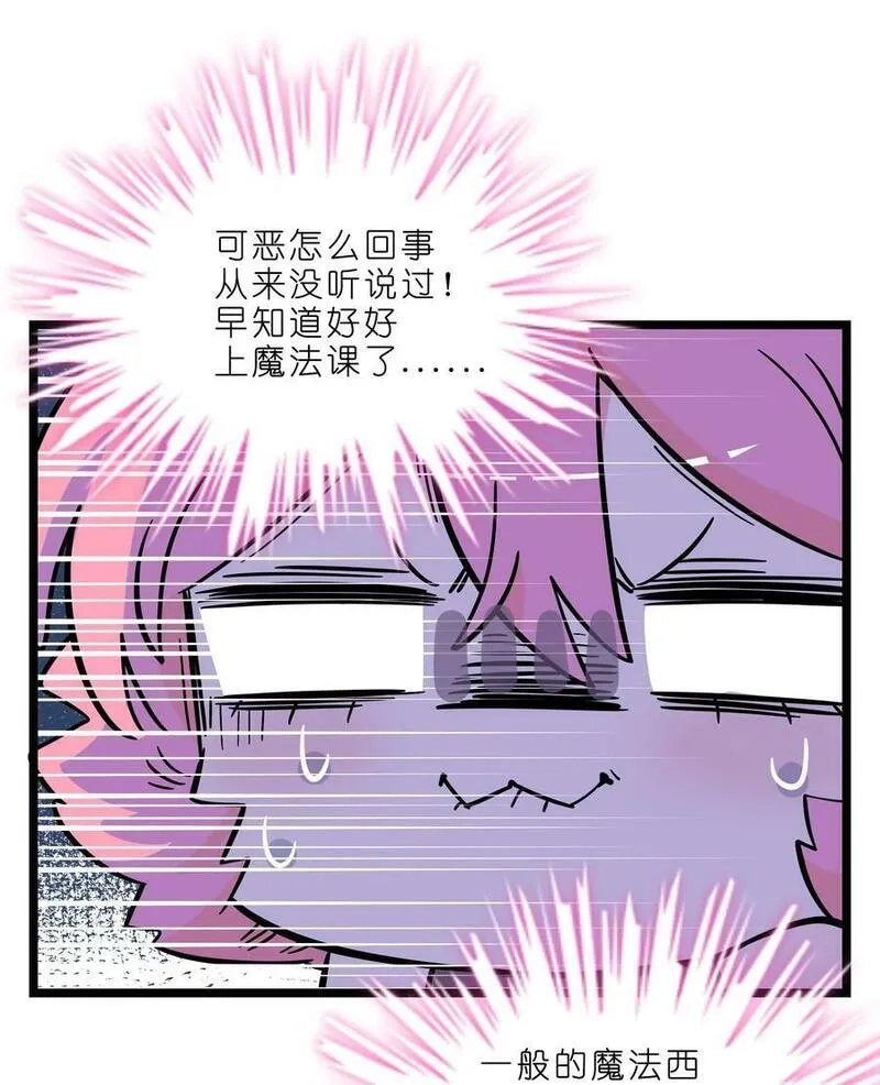 荆棘之心,003 你是魔法西吗？,第38张