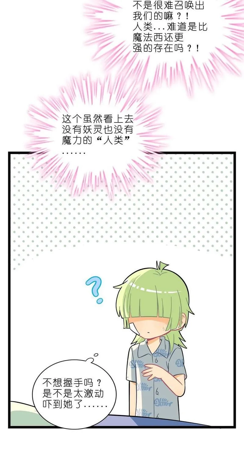 荆棘之心,003 你是魔法西吗？,第39张